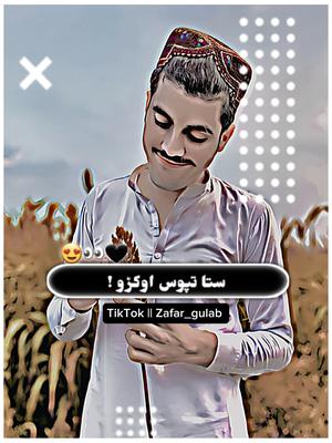 ستا تپوس اوکڑو ||