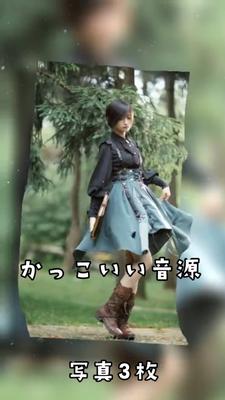 かっこいい音源