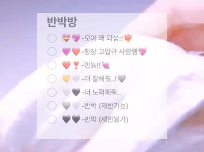 🫶🏻꾸챠키의 반모방🫶🏻