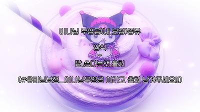 미나님 무영공(내 보정) 공유