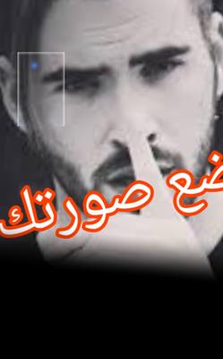 حلبي ضع صورتك 
