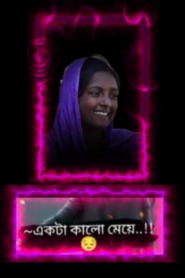 কালো মেয়ের 