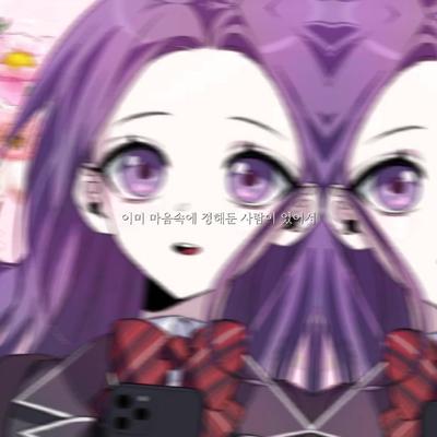 좋아해 chu!