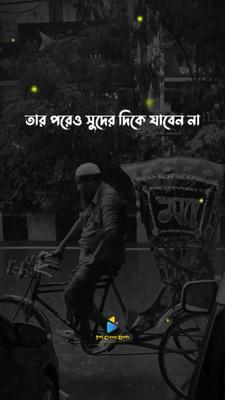 সুদ ও ঘুষ থেকে বিরত 