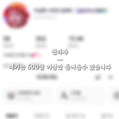 나도 600팔 할래ㅠㅜㅜ