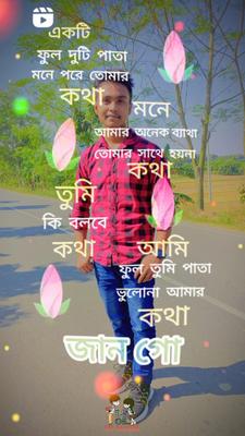 তোমাকে অনেক মিস করি 
