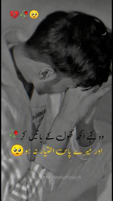 hum royN gy itna