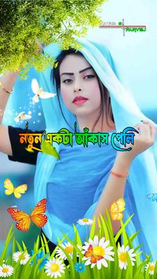 নতুন একটা আকাস পেলি