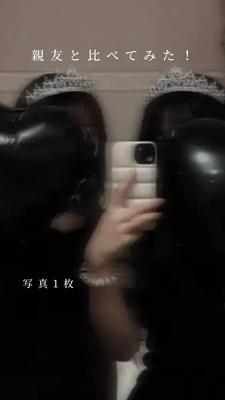 親友と比べてみた！