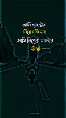 আমি নিজেই মাস্টার 