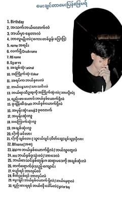 မေးတာအကုန်ဖြေမယ်..