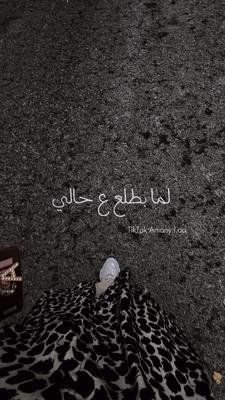 لما بطلع على حالي 💔