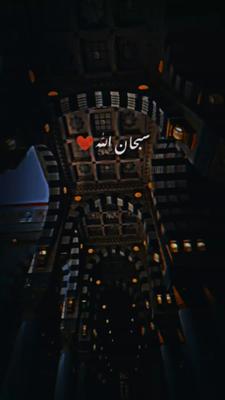 سبحان الله