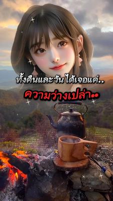 ว่างเปล่า..