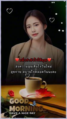 หนึ่งกำลังใจ