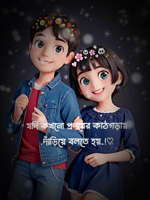 যদি কখনো প্রনয়ের কাঠ