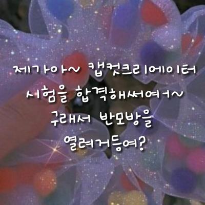 반모자 구해여! 반모방!